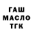 ГАШ ice o lator Dared00